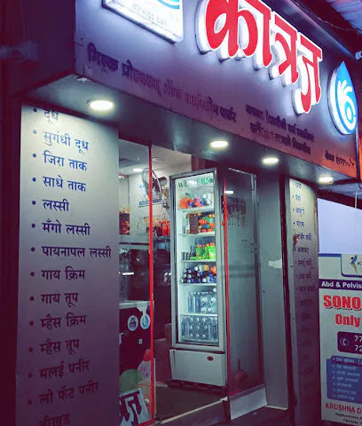 Katraj milk dairy