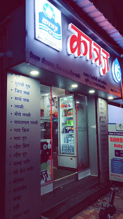 Katraj milk dairy
