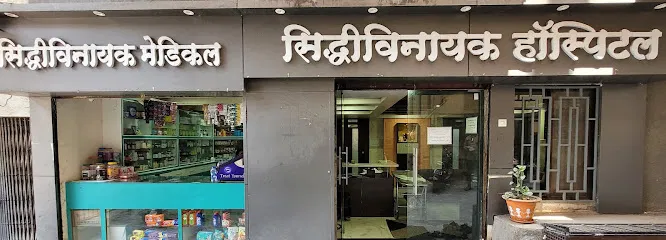 Siddhivinayak Hospital